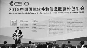 中國服務外包業崛起 軟件外包服務引領全球矚目