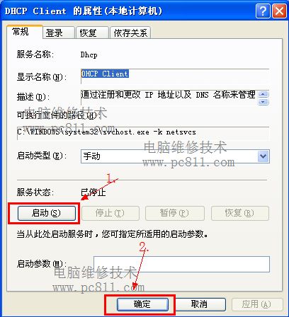 如何啟用計(jì)算機(jī)服務(wù)設(shè)置與打開(kāi)系統(tǒng)服務(wù)